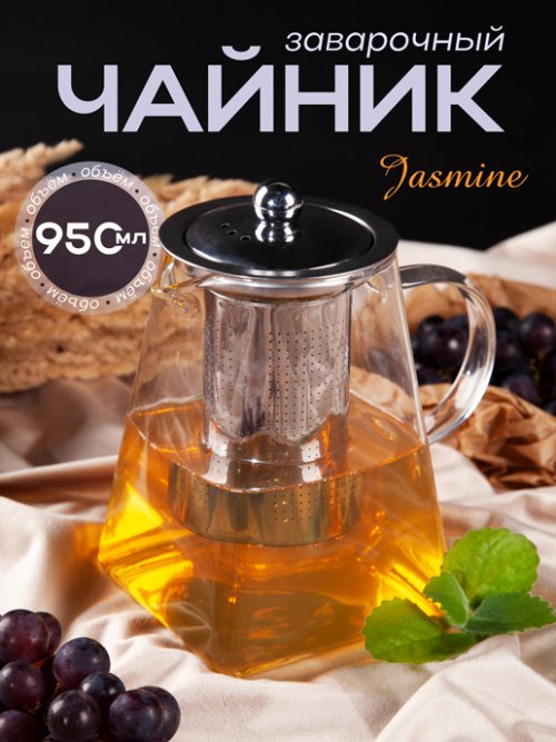 Чайник заварочный Jasmine, 0.95 л, фото 46 из 66