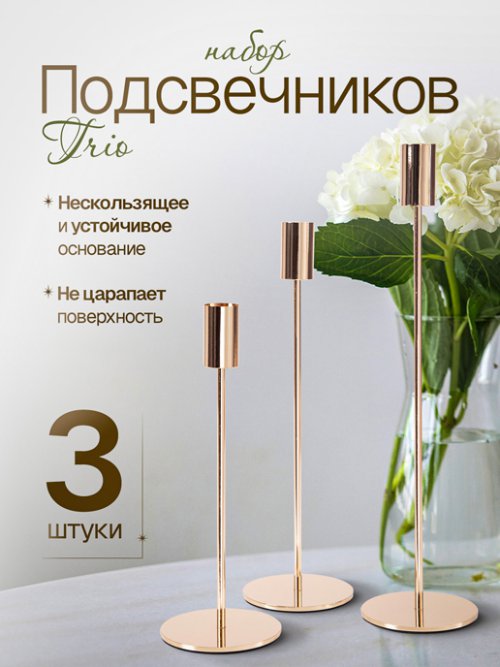 Набор подсвечников Trio, фото 1 из 60