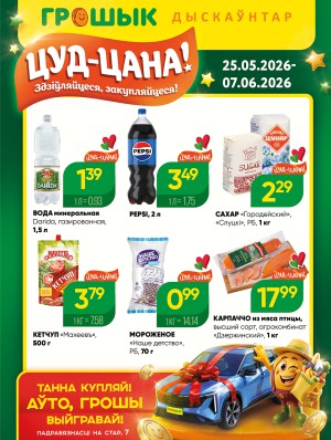 Акция в Грошыке: Акционная листовка