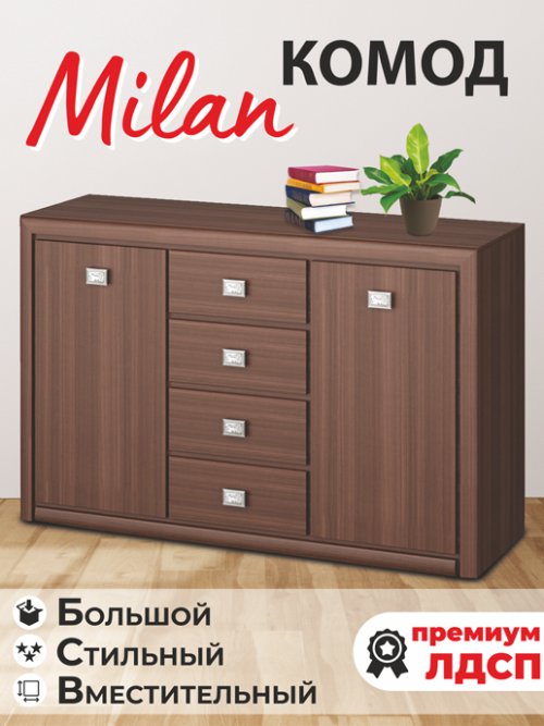 Комод Milan 2D4S, фото 1 из 66