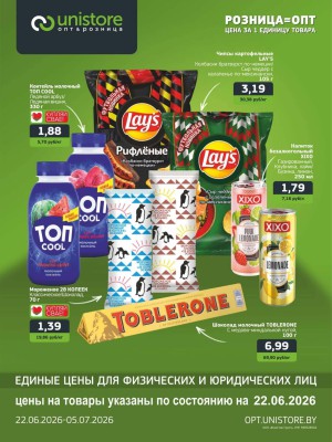 Акция в Unistore: Оптом дешевле - акционная листовка