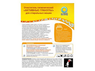 Очиститель гигиенический Любо дело Активные гранулы для стиральных машин 3х30 г в Мозыре 5 элемент