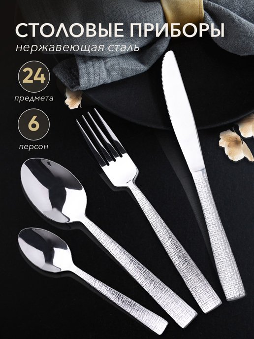 Набор столовых приборов Victoria, фото 1 из 320