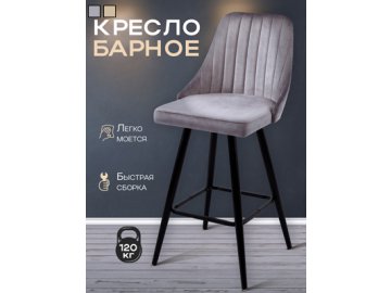 Кресло барное Лондон