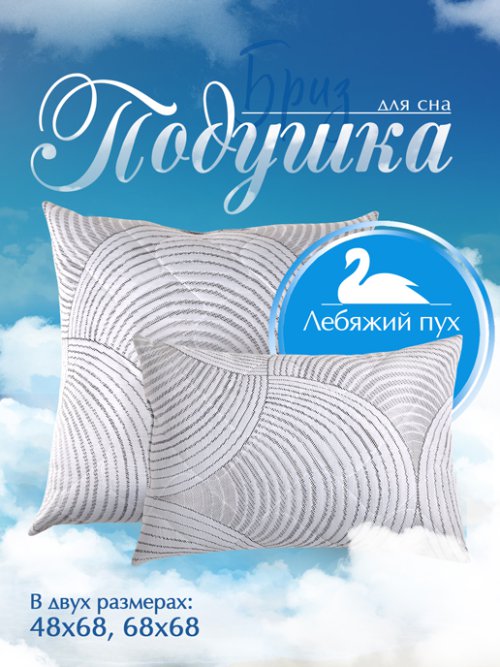 Подушка Бриз, фото 1 из 33