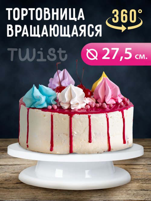 Тортовница вращающаяся Twist, фото 1 из 15