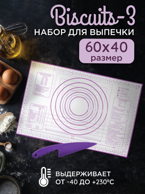 Набор для выпечки Biscuits-3, фото 1 из 45