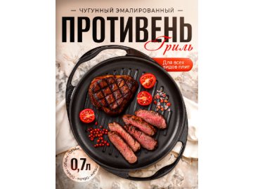 Противень-гриль чугунный эмалированный LKM1009