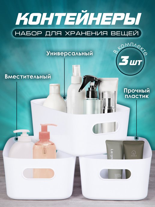 Набор контейнеров для хранения Baskets, фото 1 из 160