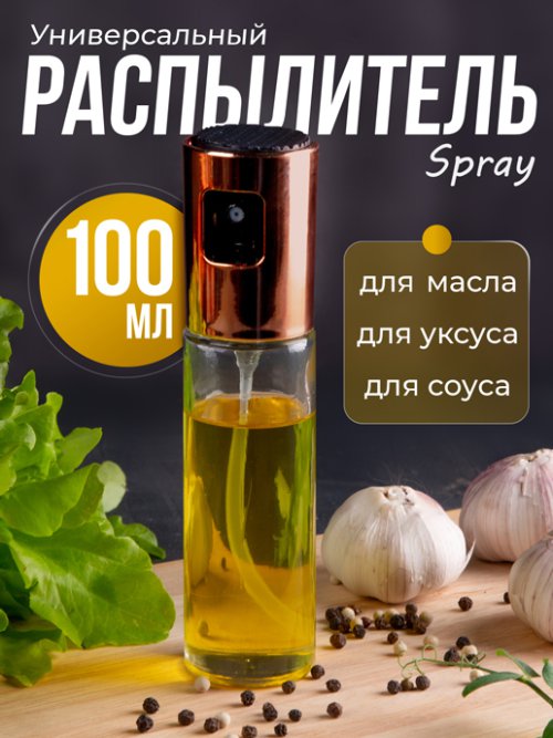 Распылитель универсальный Spray, фото 1 из 30