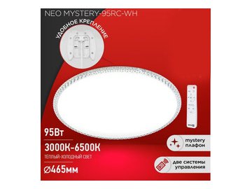 Светильник светодиодный IN HOME MYSTERY-95RC-WH (4690612060910)