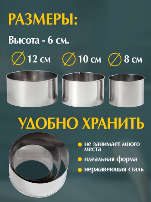 Набор кулинарных колец Layer, фото 3 из 12
