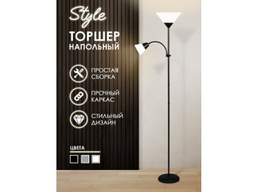 Торшер Style