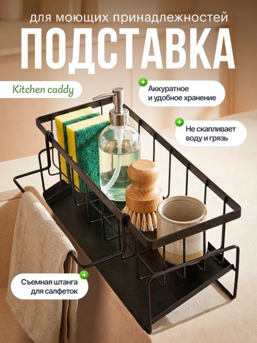 Подставка для моющих принадлежностей Kitchen caddy, фото 1 из 16