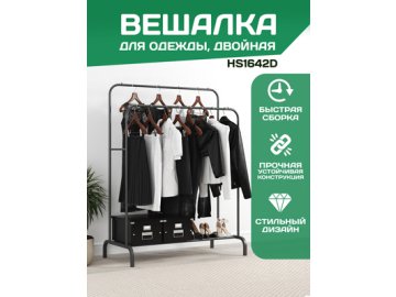 Вешалка для одежды двойная HS1642D