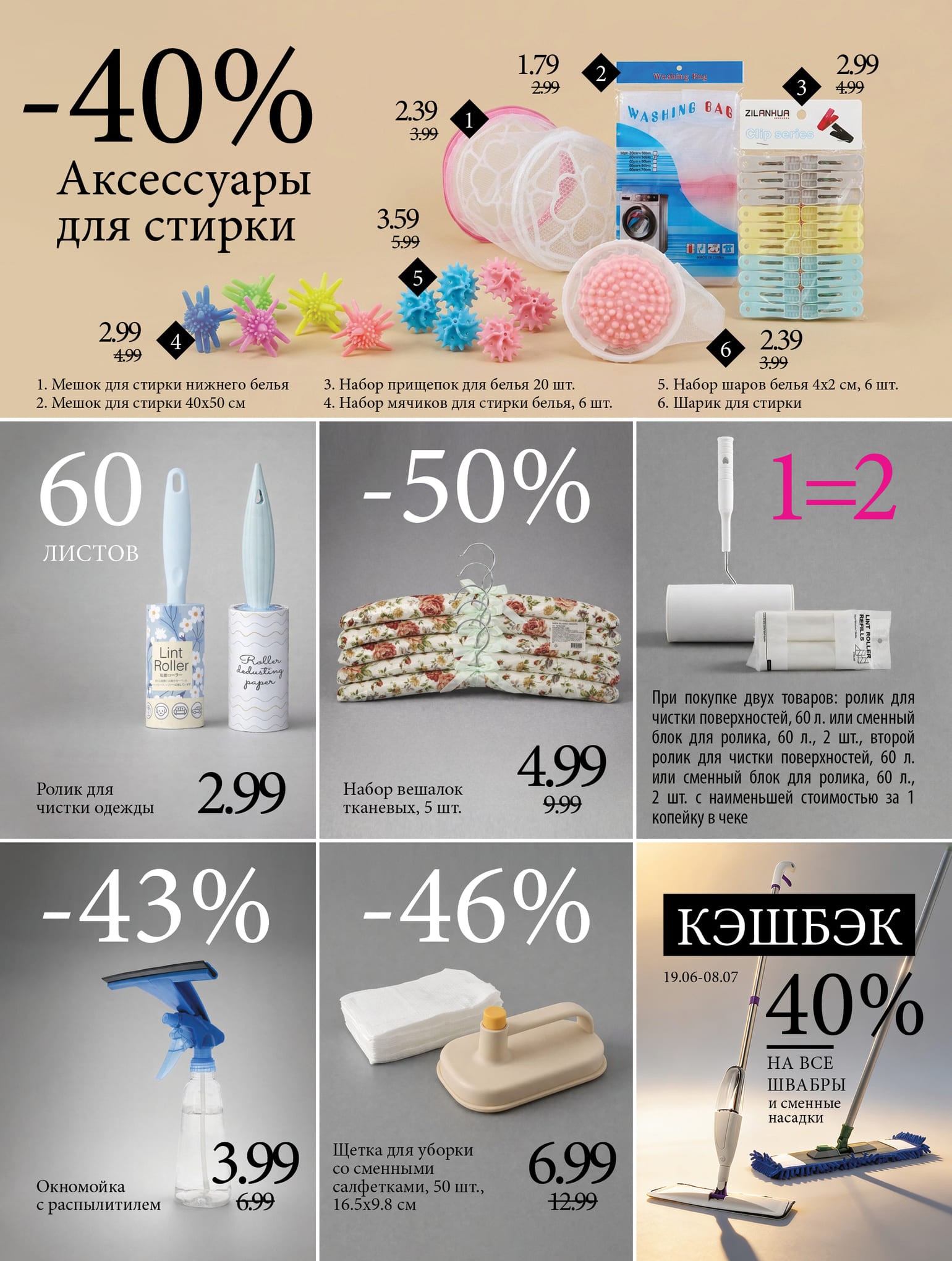 Мила акционная газета в Кобрине – листовка с акциями - страница 39