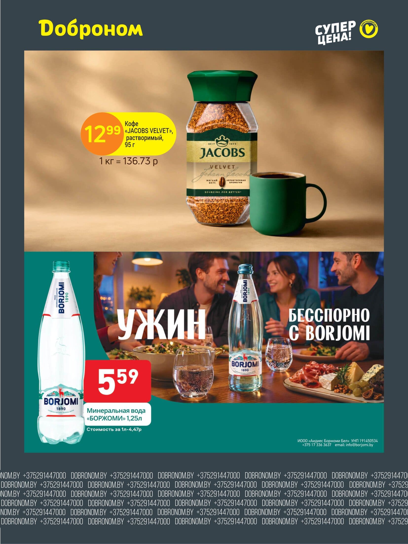 Акция Добрая цена в Доброноме Мозырь - страница 8