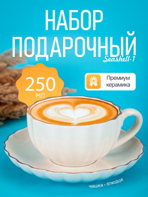 Набор подарочный Seashell-1, фото 1 из 42
