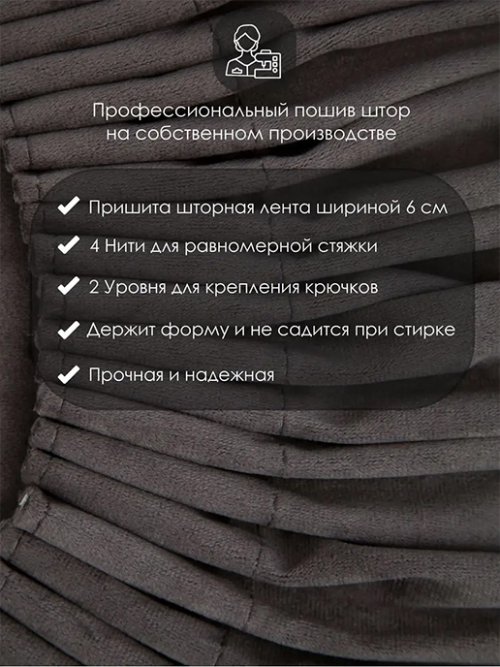 Штора Бархат 150*270 (1 шт.), фото 9 из 84