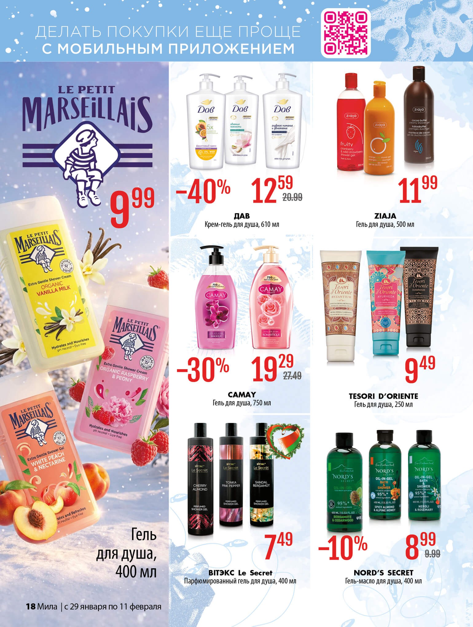 Акция Буклет Милы, листовка со скидками в Миле - страница 18