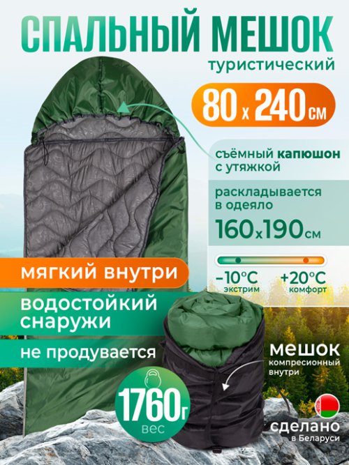 Спальный мешок Тайга Soft, фото 1 из 300