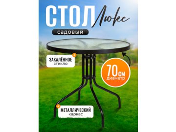 Стол садовый Люкс