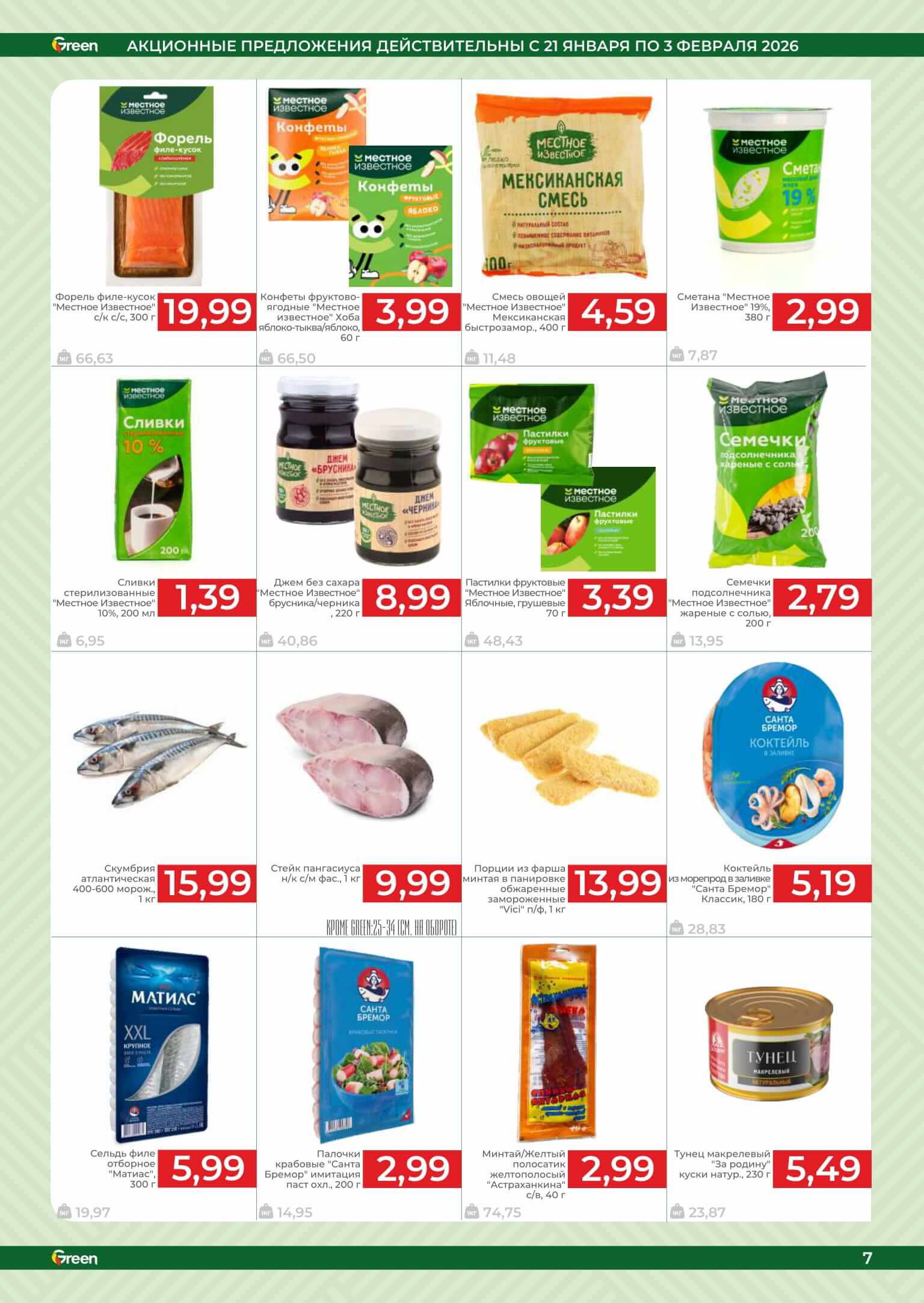 Акция Новые акции в Green (Грин) Минск - страница 7
