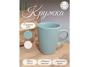 Кружка Art&Home керамика 8х 10.5смZT-294 в Жодино Ома