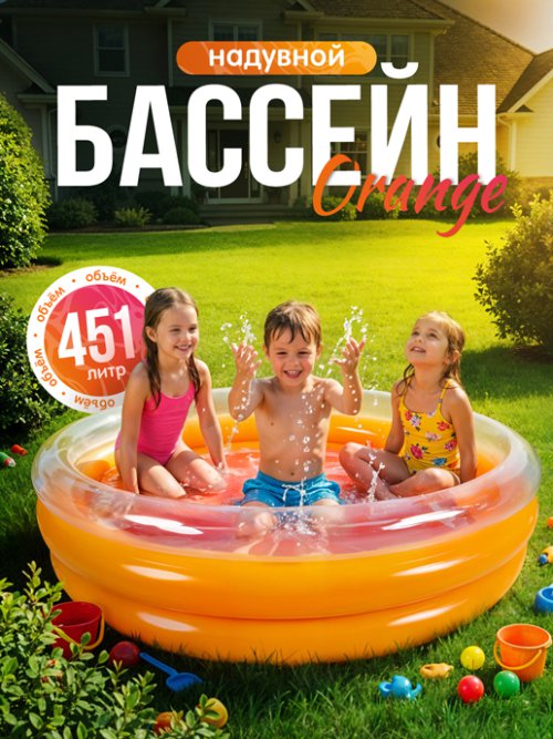 Бассейн надувной Orange, фото 1 из 13