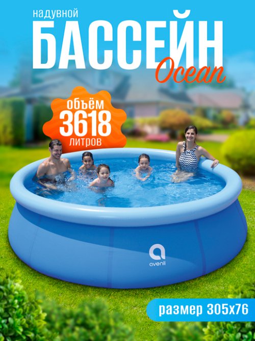 Надувной бассейн Ocean, фото 1 из 18