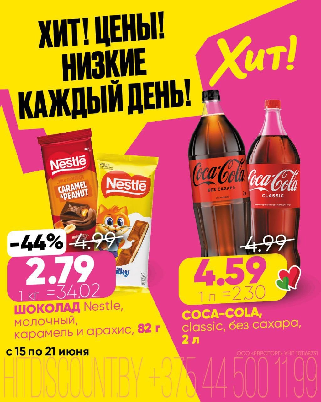 Акция в Хите Хит! Цены! Низкие каждый день!» - страница 4
