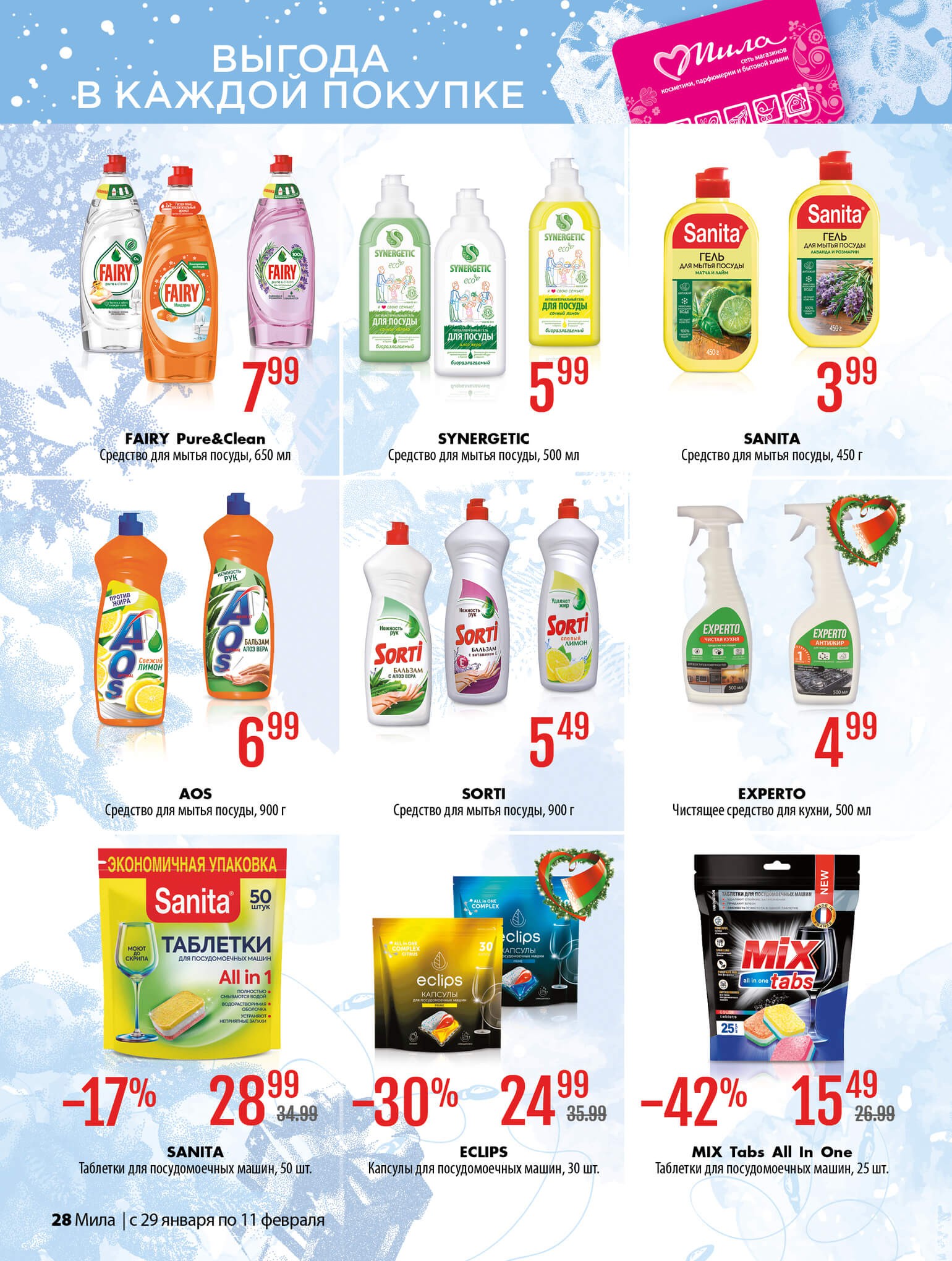 Акция Буклет Милы, листовка со скидками в Миле - страница 28
