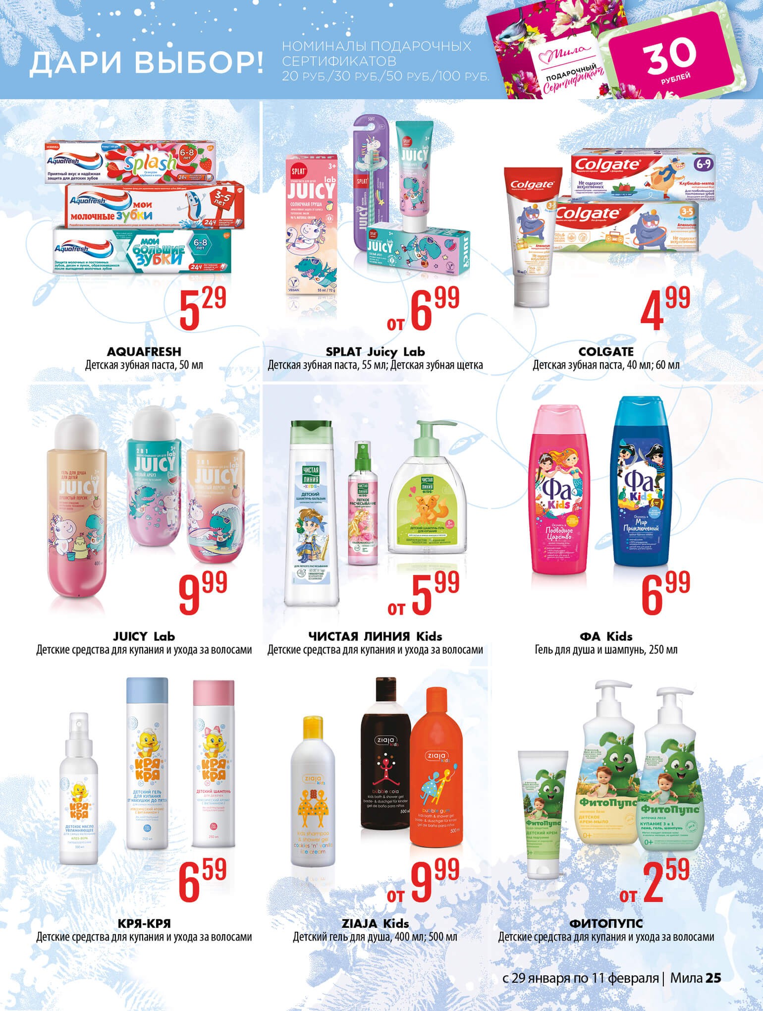 Акция Буклет Милы, листовка со скидками в Миле - страница 25