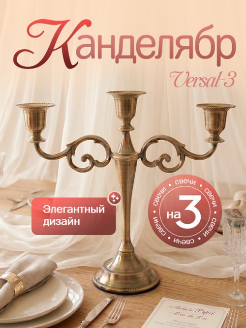 Канделябр Versal-3 Bronze, фото 1 из 16