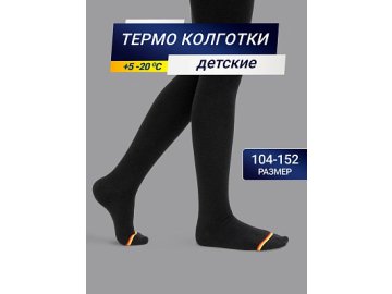 КОЛГОТКИ ТЕРМО ДЕТСКИЕ в Поставах Марк Формель