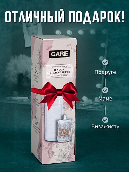 Набор органайзеров для ватных дисков и палочек Care, фото 5 из 45