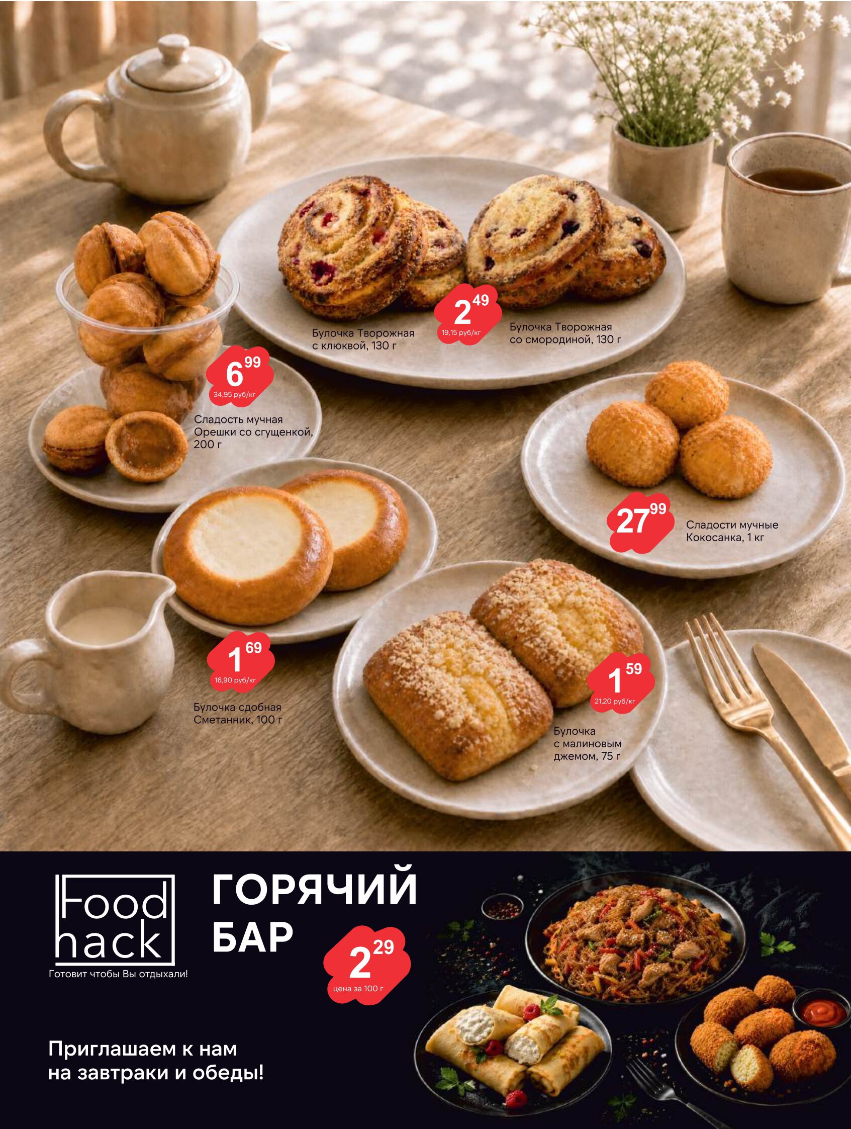 Акция в Просторе Акционный журнал - страница 3