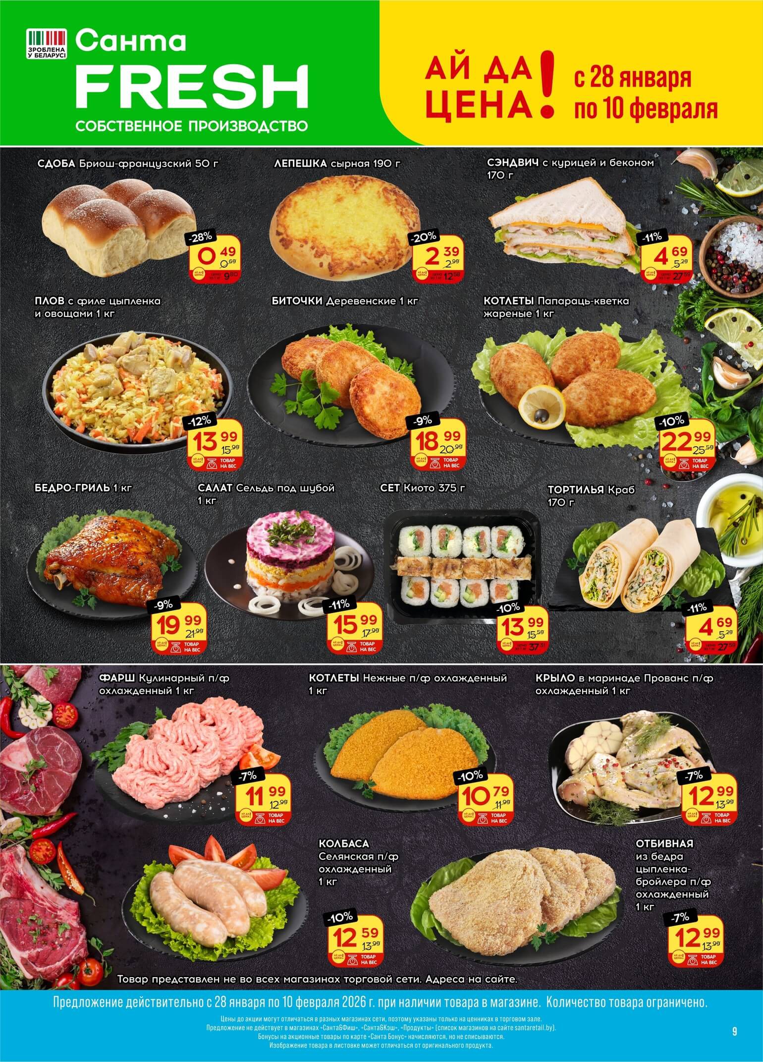 Акция Листовка Ай да цена в Санте Новополоцк - страница 8