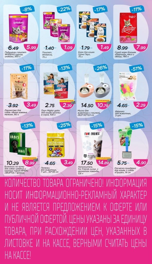 Акция Листовка со скидками в Три цены Слуцк - страница 5