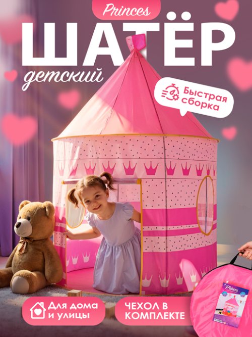 Шатер детский Princes, фото 1 из 57