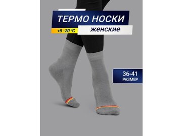 Высокие женские носки "термо" серого цвета с желтой и красной полоской в Молодечно Марк Формель