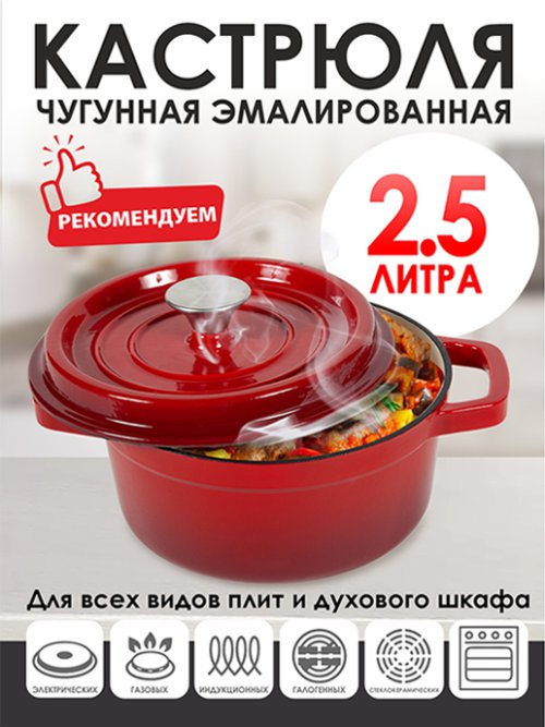 Кастрюля чугунная эмалированная Bowly 2,5 л, фото 1 из 48