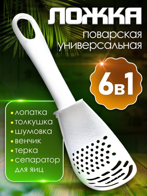 Ложка поварская универсальная Kitchen, фото 1 из 21