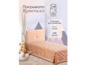 Покрывало «Кристалл» 140х220 см Ами