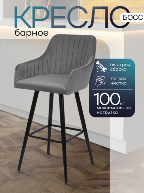 Кресло барное Босс, фото 1 из 72