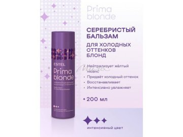 Бальзам ESTEL PRIMA BLONDE для холодных оттенков блонд, 200 мл