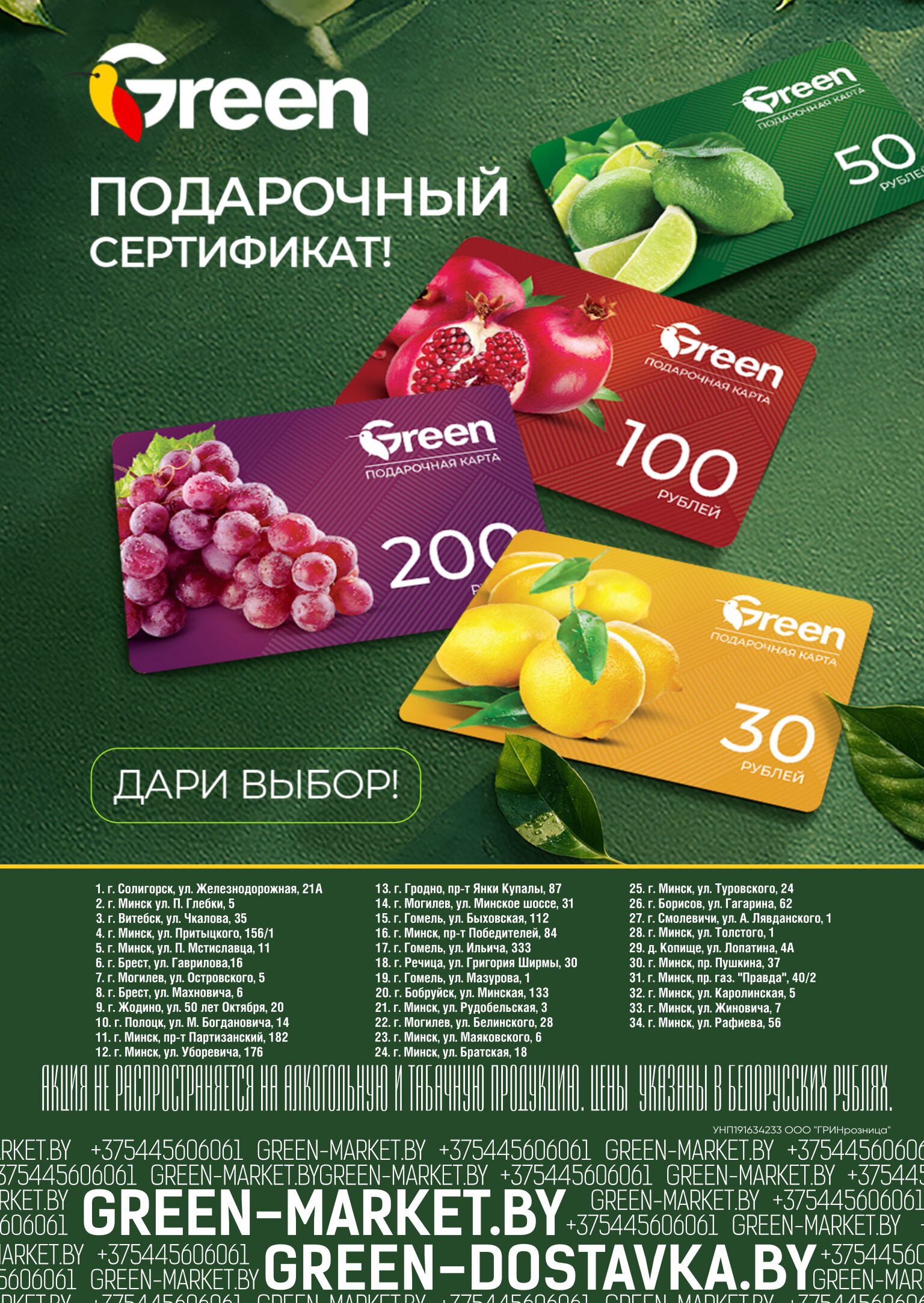 Акция &laquo;Ярмарка красоты&raquo; в Грин (Green) Брест - страница 3