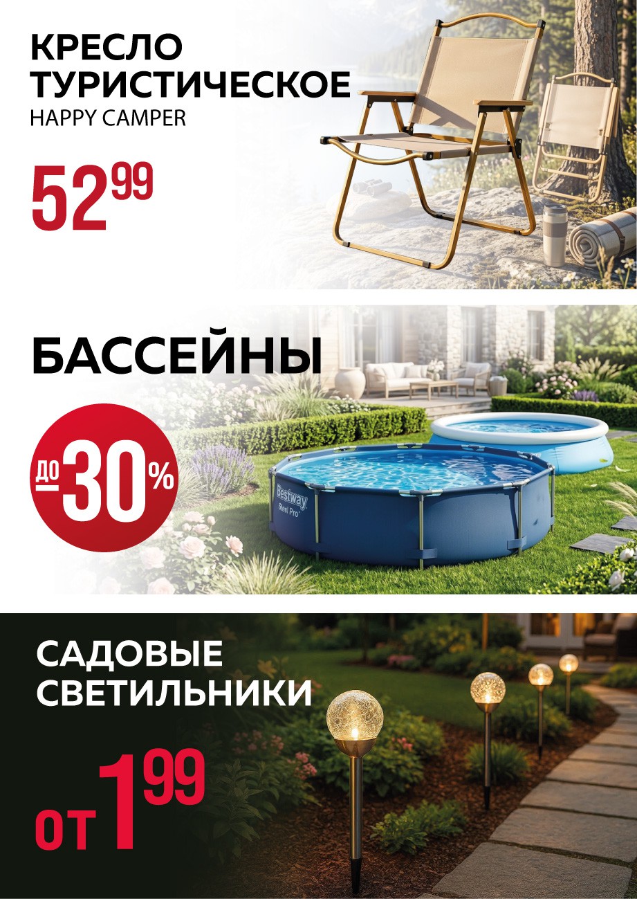 Акция Акционная листовка, скидки на сегодня в Оме - страница 9
