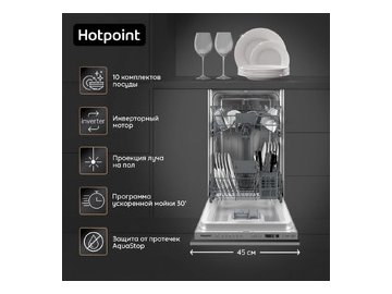 Встраиваемая посудомоечная машина Hotpoint HIS 1D67