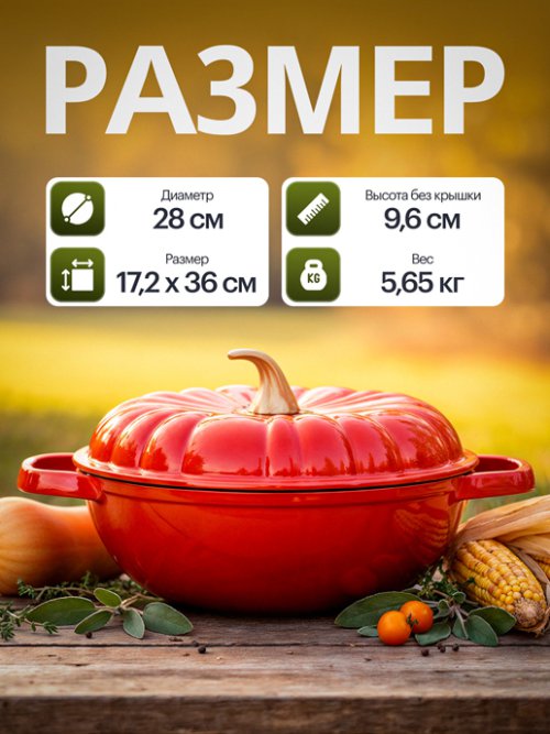Жаровня чугунная эмалированная Pumpkin 4 л, фото 2 из 39